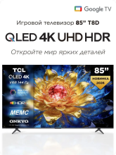 Телевизор TCL  85T8D